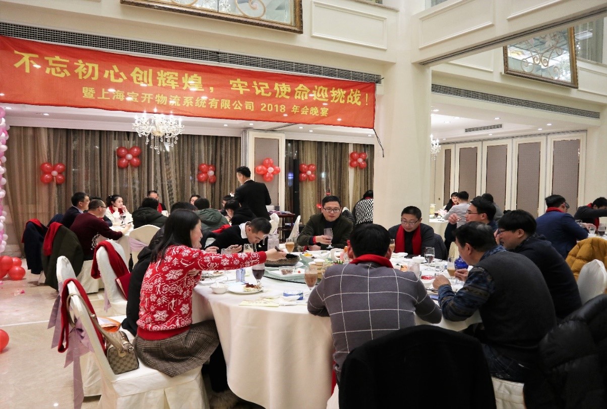 新聞 | “不忘初心創輝煌，牢記使命迎挑戰”寶開年會系列活動報道